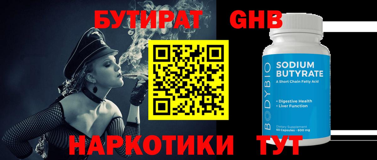 Бутират бутик  Вход с VPN  Кувандык 