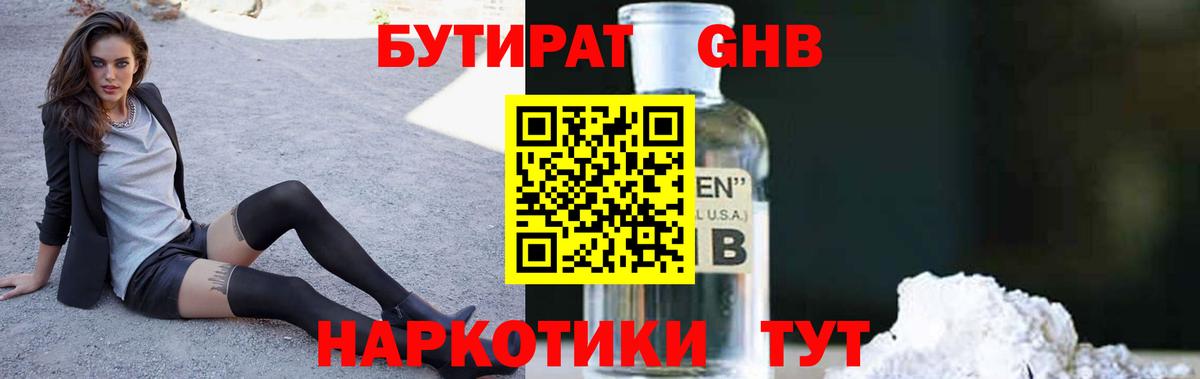 БУТИРАТ бутандиол Кувандык
