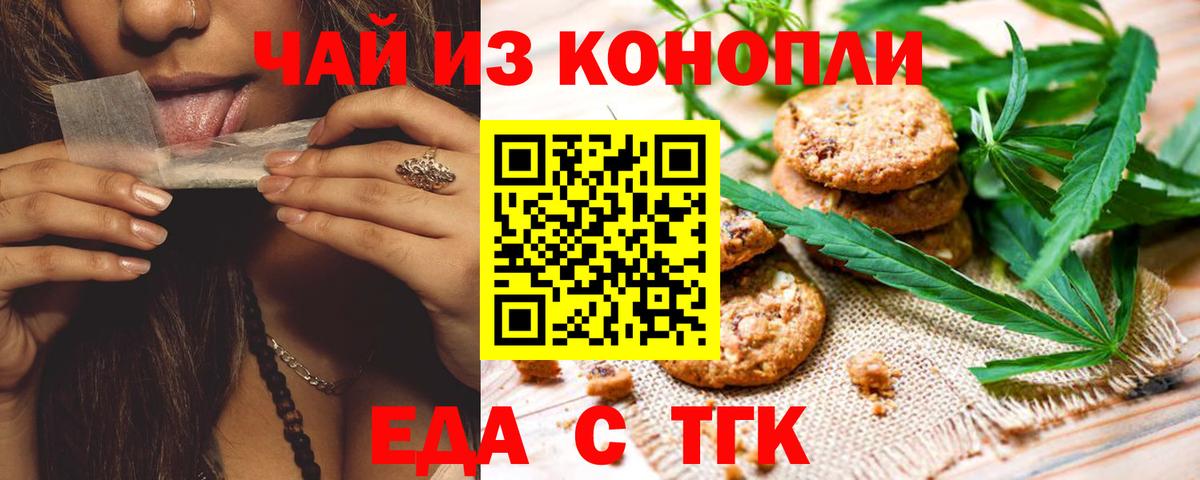 Печенье с ТГК конопля  Вход с VPN  Кувандык 