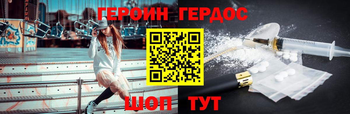 ГЕРОИН Heroin  Вход с VPN  Кувандык 