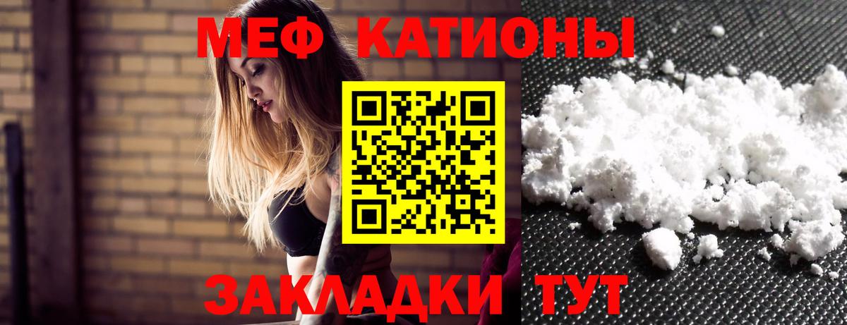 Меф мяу мяу Кувандык