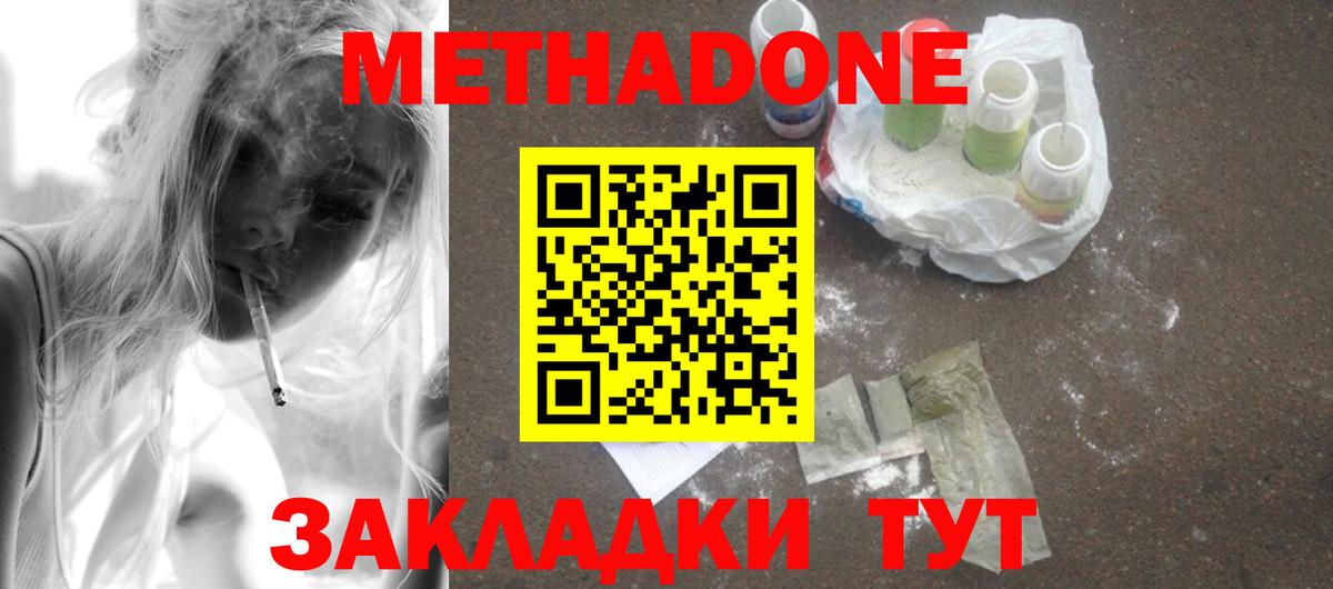 Кувандык  МЕТАДОН кристалл  Метадон кристалл  Вход с VPN 